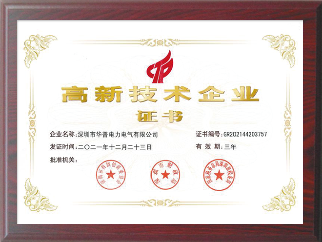 高新技術企業
